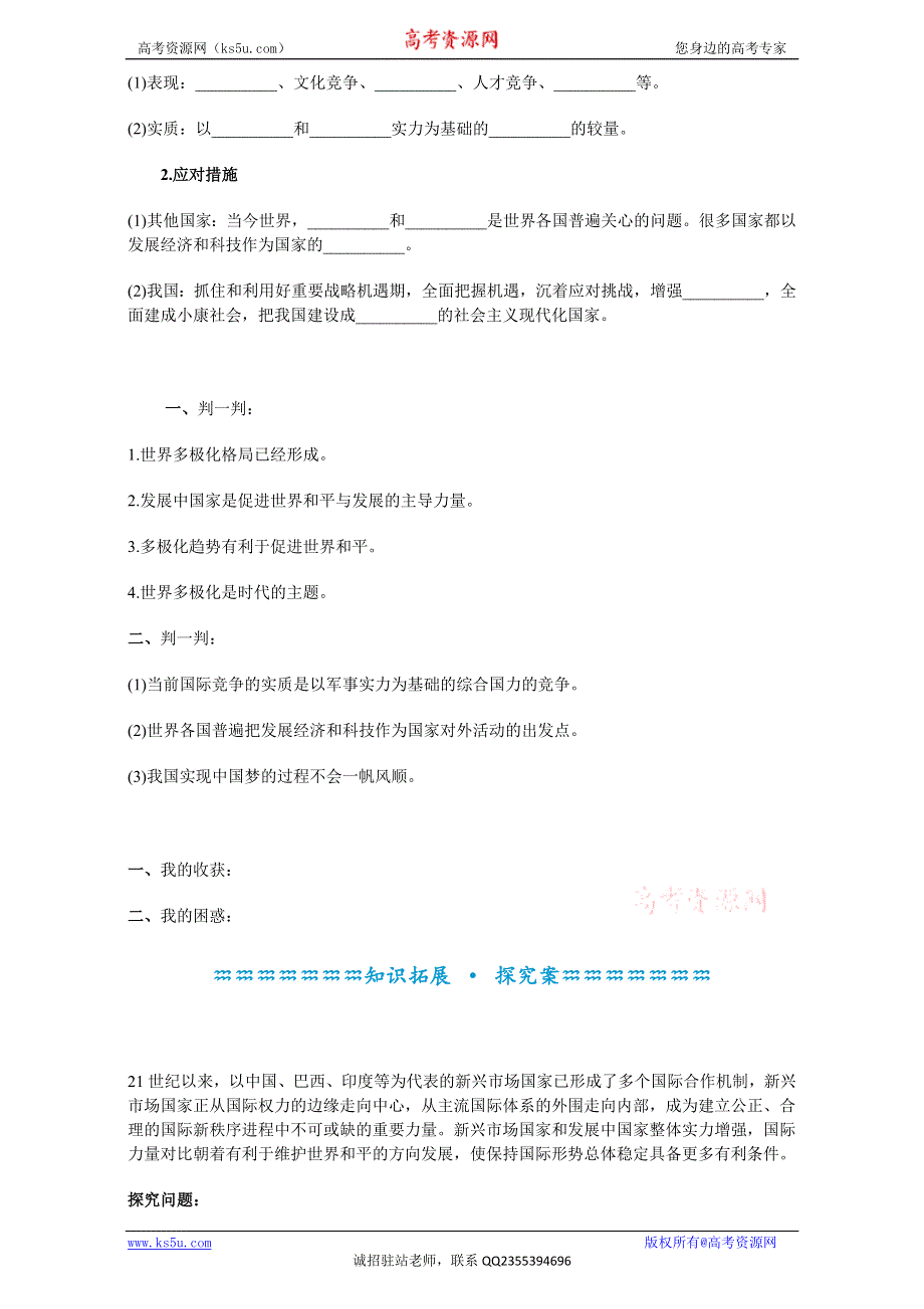 河北定州中学2015-2016学年高一政治必修二《9.2世界多极化：不可逆转》学案 WORD版含答案.doc_第2页