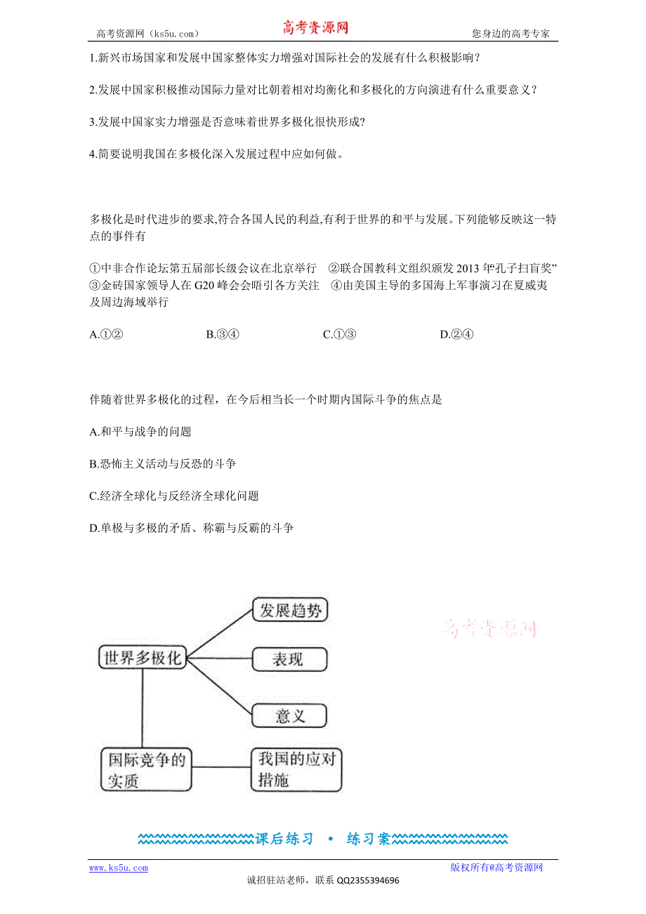 河北定州中学2015-2016学年高一政治必修二《9.2世界多极化：不可逆转》学案 WORD版含答案.doc_第3页