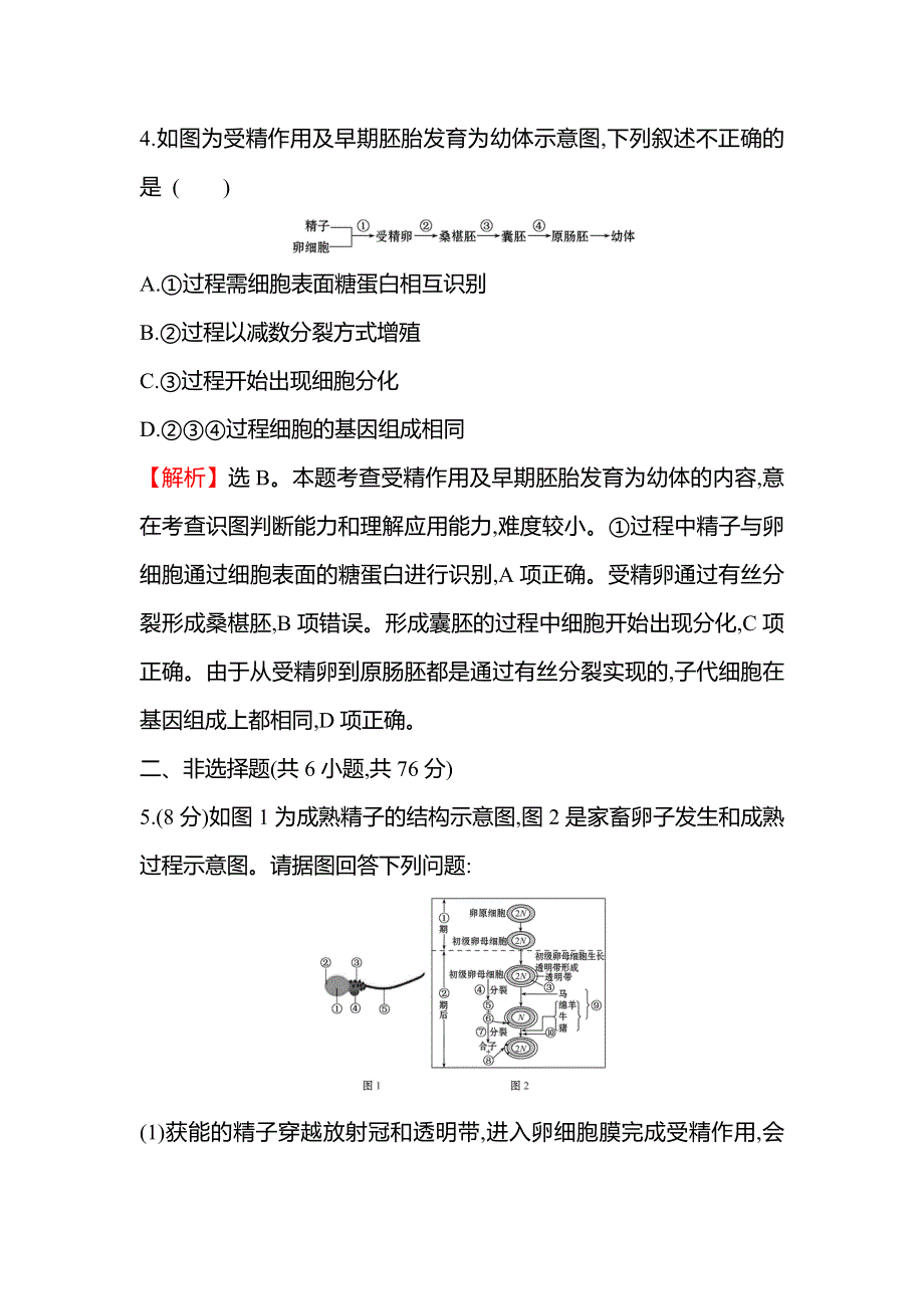 2021-2022学年人教版生物选修3课时练习：3-1 体内受精和早期胚胎发育 WORD版含解析.doc_第3页