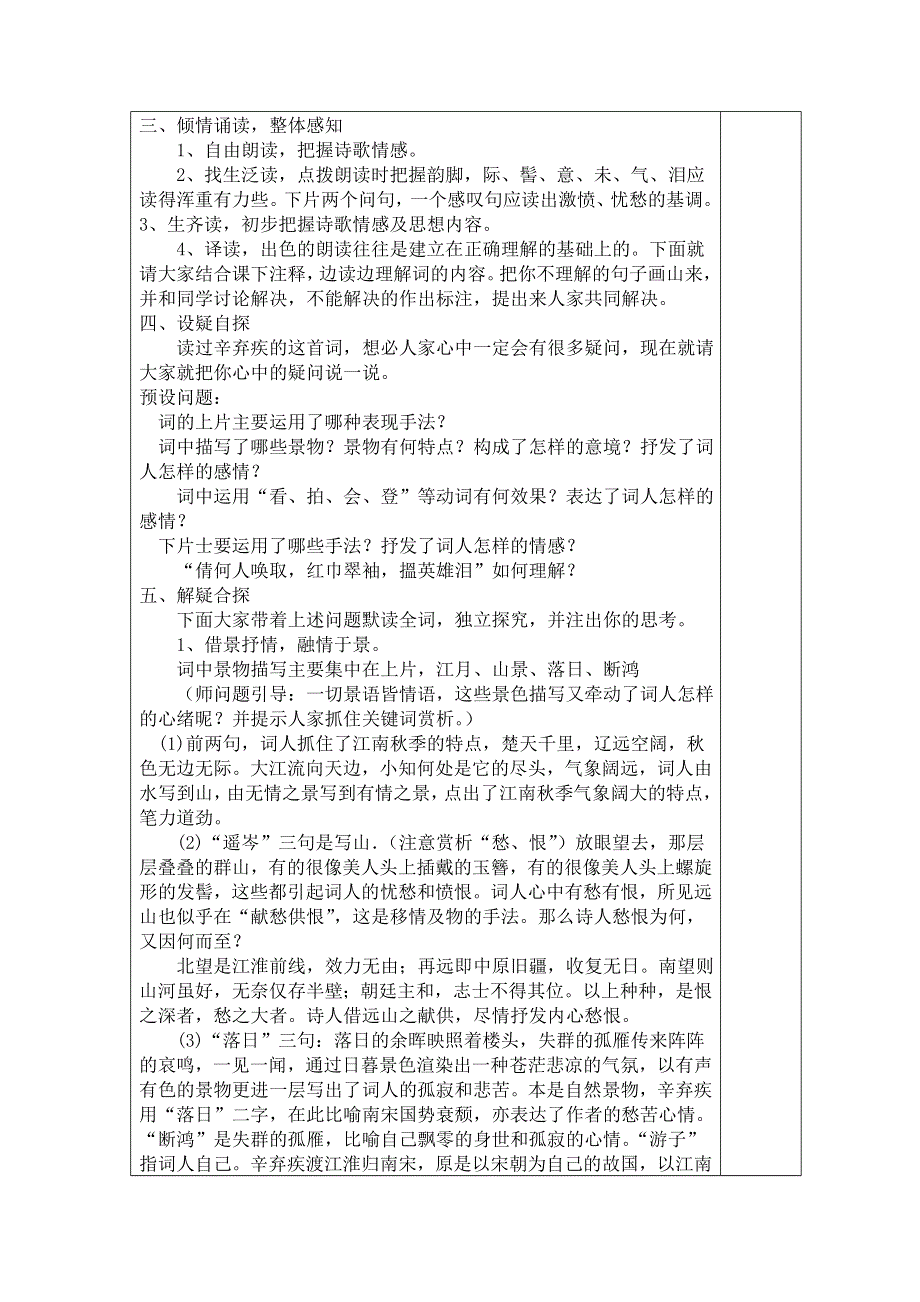 《名校推荐》内蒙古集宁一中人教版高一语文必修四教案：6 辛弃疾词两首 水龙吟 登建康赏心亭 .doc_第2页