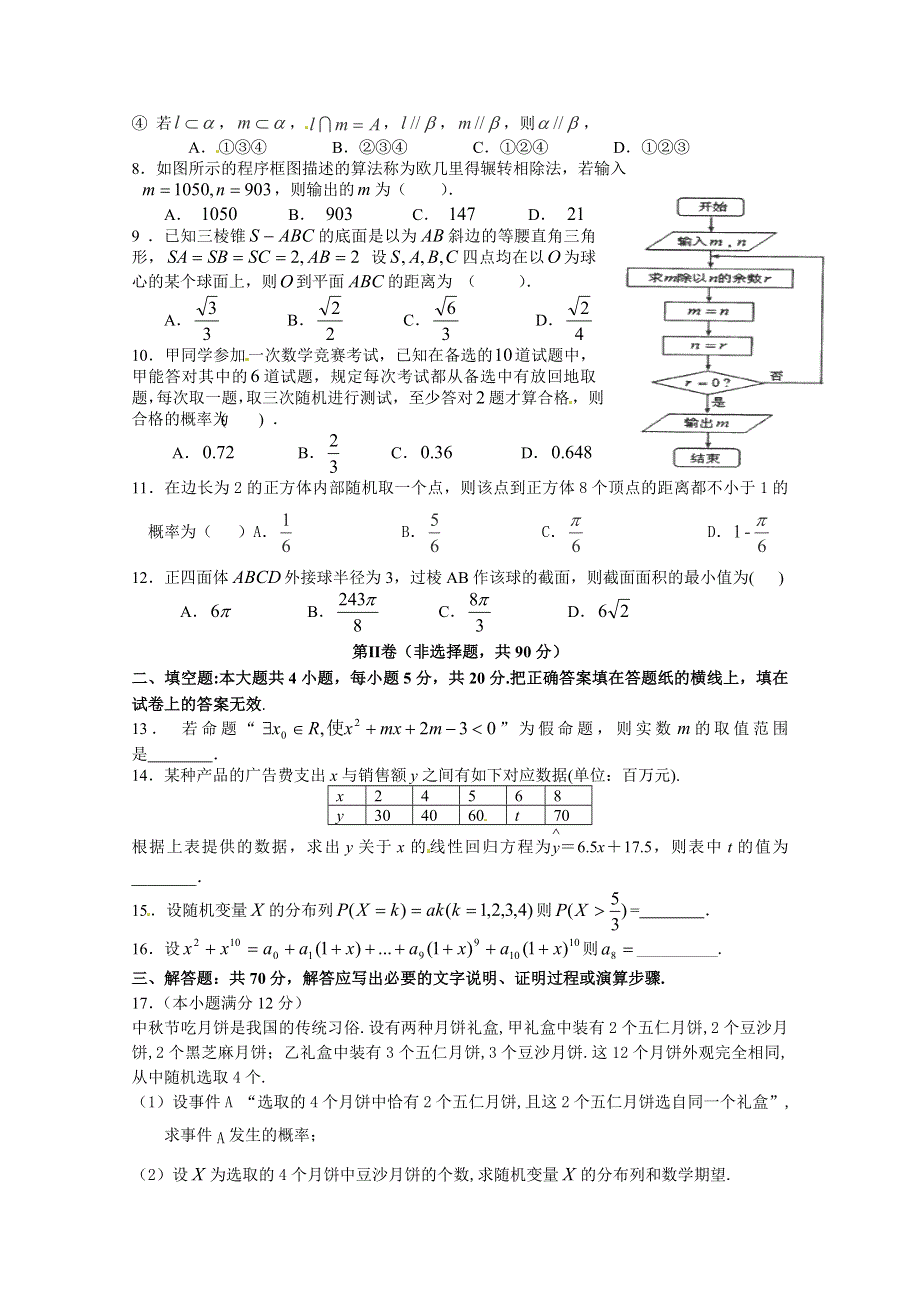 吉林省扶余市第一中学2016届高三上学期第一次月考数学（理）试题 WORD版含答案.doc_第2页