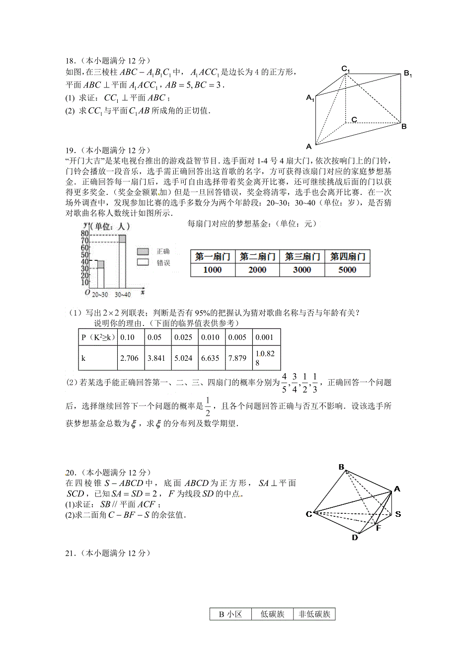 吉林省扶余市第一中学2016届高三上学期第一次月考数学（理）试题 WORD版含答案.doc_第3页