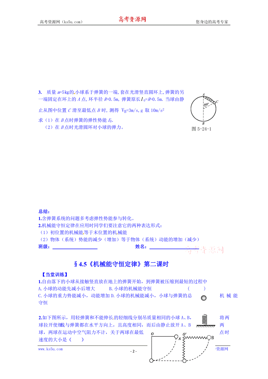 江苏省兴化市第一中学教科版高中物理必修二学案：4.5 机械能守恒定律 二.doc_第2页