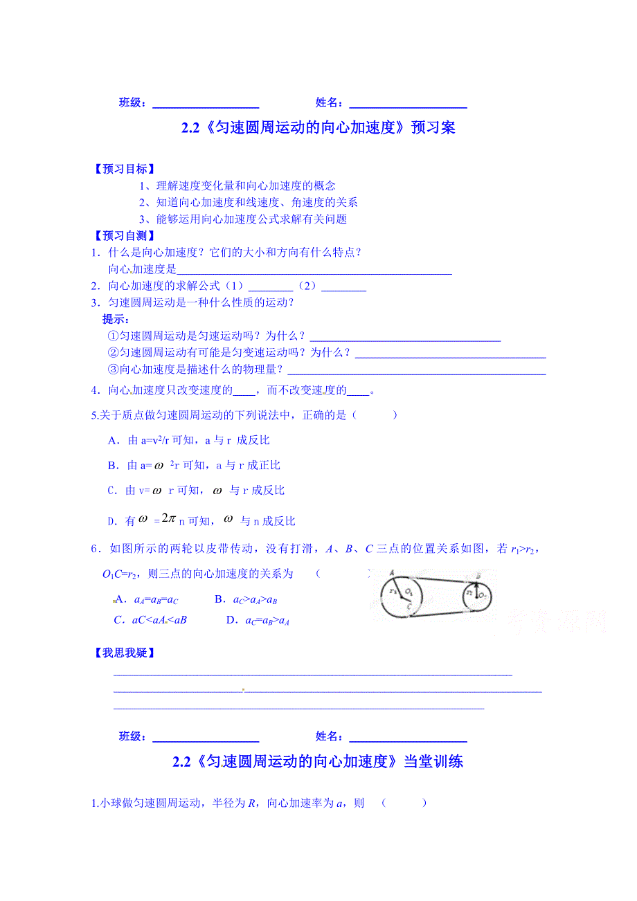 江苏省兴化市第一中学教科版高中物理必修二学案：2.doc_第1页