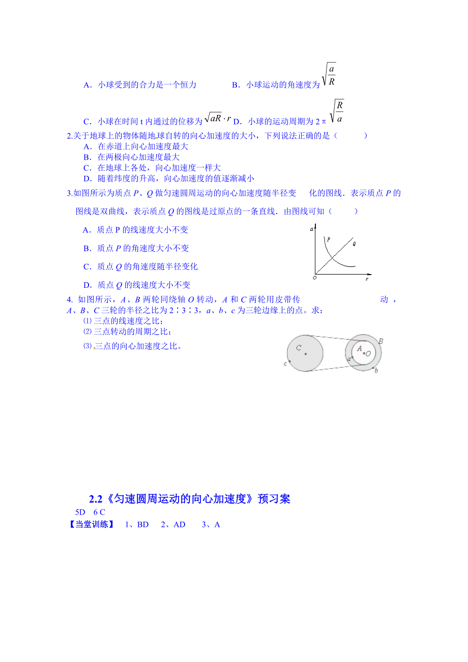 江苏省兴化市第一中学教科版高中物理必修二学案：2.doc_第2页