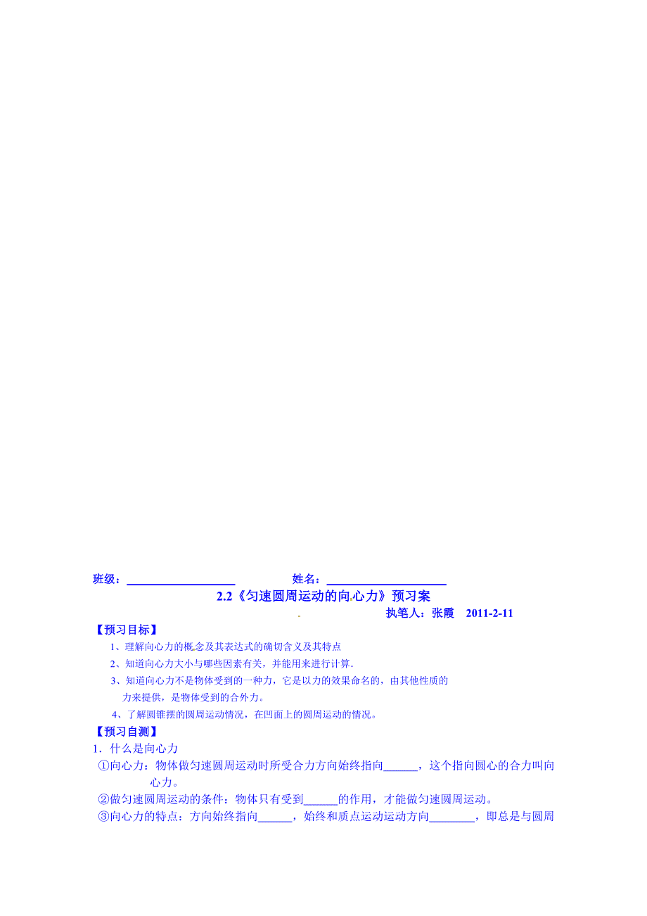 江苏省兴化市第一中学教科版高中物理必修二学案：2.doc_第3页