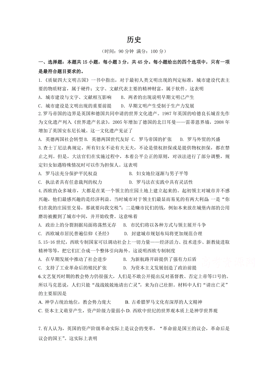 山东省潍坊市第四中学2019-2020学年高一下学期收心考试历史试卷 WORD版含答案.doc_第1页