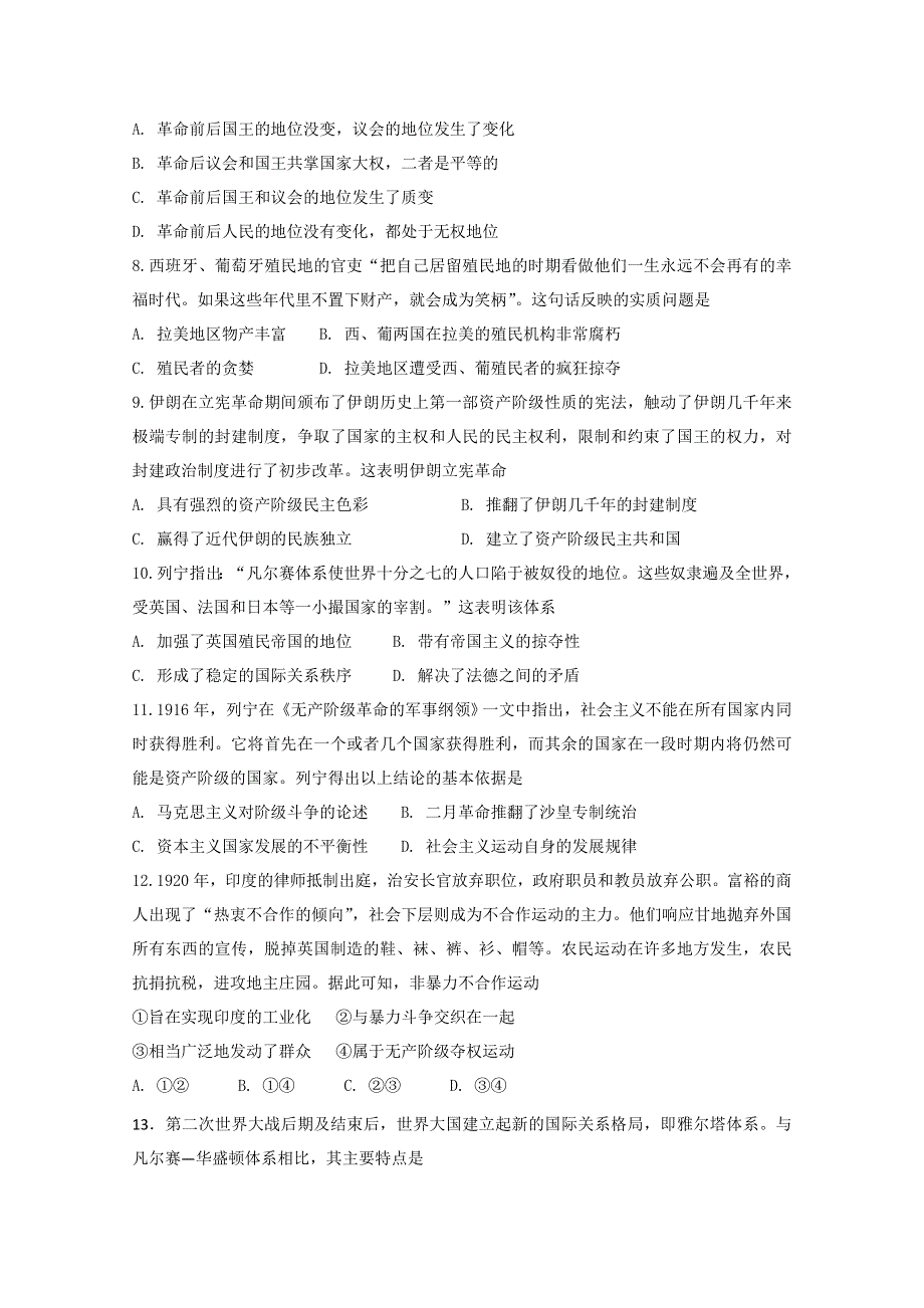 山东省潍坊市第四中学2019-2020学年高一下学期收心考试历史试卷 WORD版含答案.doc_第2页