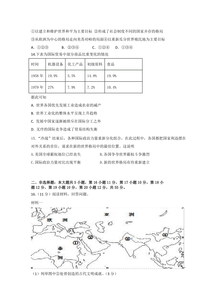 山东省潍坊市第四中学2019-2020学年高一下学期收心考试历史试卷 WORD版含答案.doc_第3页