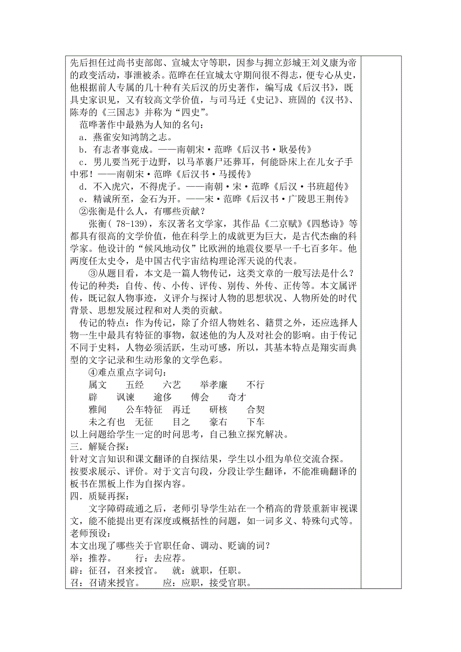 《名校推荐》内蒙古集宁一中人教版高一语文必修四教案：13 张衡传 第一课时 .doc_第2页