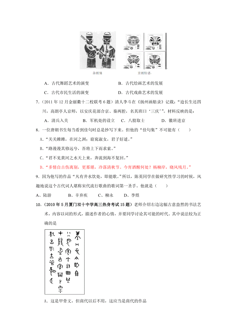 山东省潍坊市第二中学2013届高三历史二轮复习专题卷 必修三 专题二 中国古代的科学技术 WORD版含解析.doc_第2页