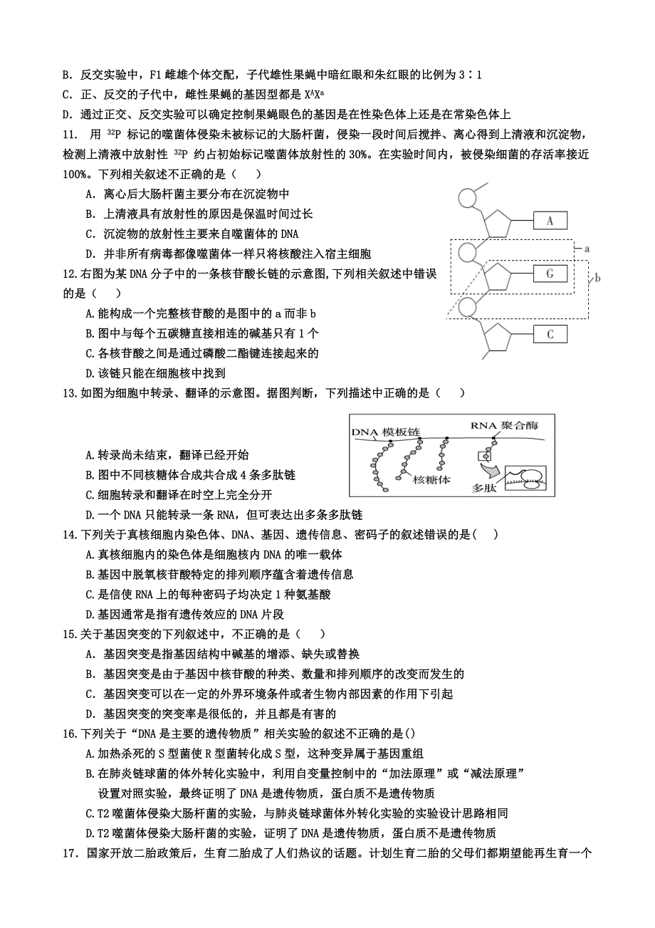 山东省潍坊市第四中学2019-2020学年高一下学期收心考试生物试题 WORD版含答案.doc_第3页