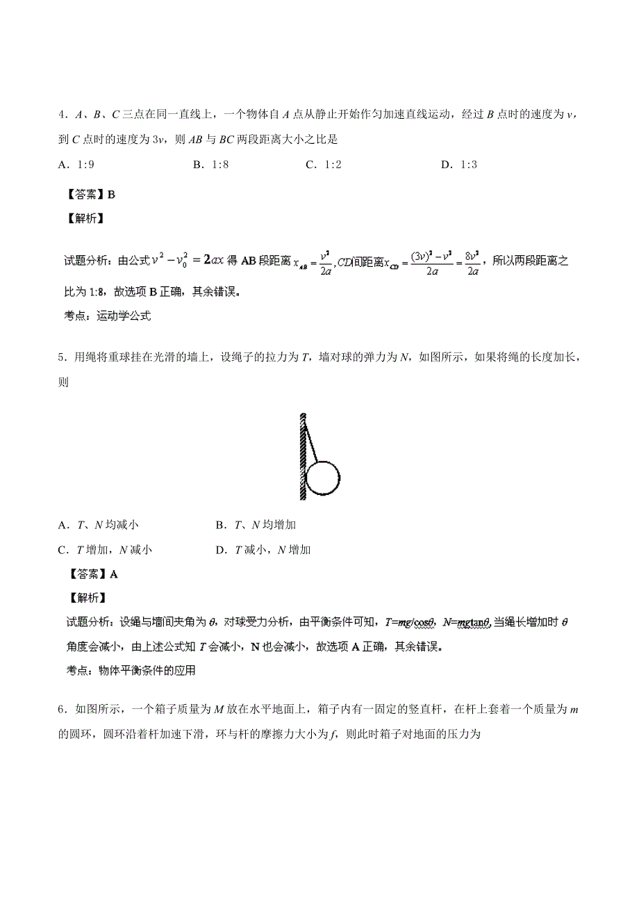 天津市天津一中2012-2013学年高一上学期期末考试 物理试题 WORD版含解析.doc_第2页