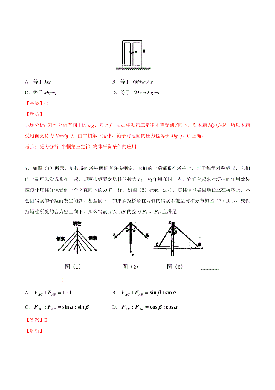 天津市天津一中2012-2013学年高一上学期期末考试 物理试题 WORD版含解析.doc_第3页