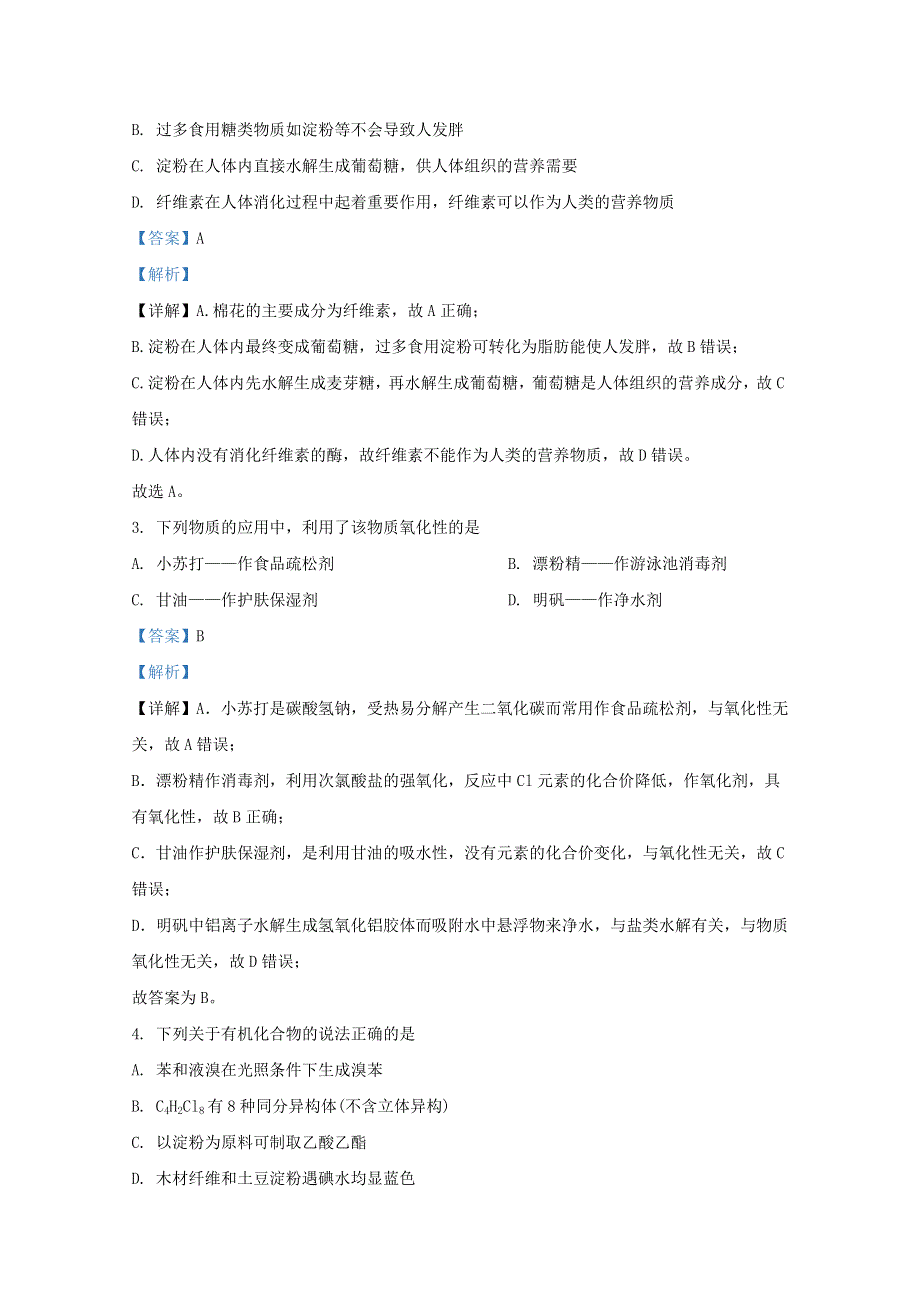 内蒙古通辽市开鲁县第一中学2021届高三化学上学期第三次阶段性考试试题（含解析）.doc_第2页