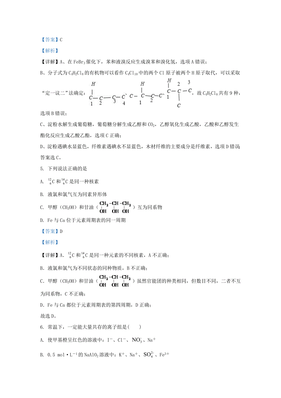 内蒙古通辽市开鲁县第一中学2021届高三化学上学期第三次阶段性考试试题（含解析）.doc_第3页