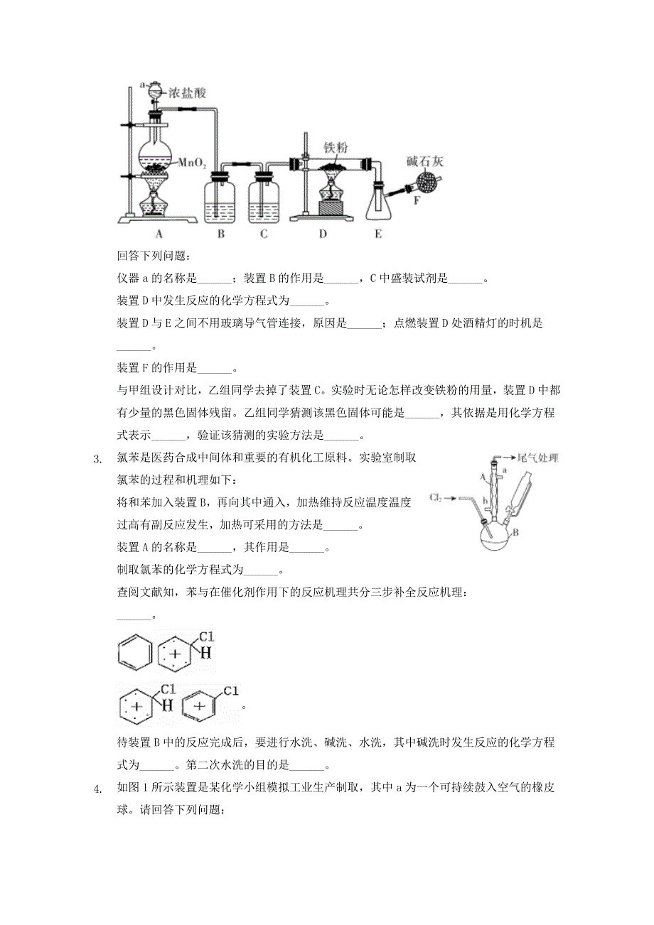 2022届高三化学一轮复习 实验专题考点细练专题41 无机物制备实验探究题（含解析）.docx_第2页