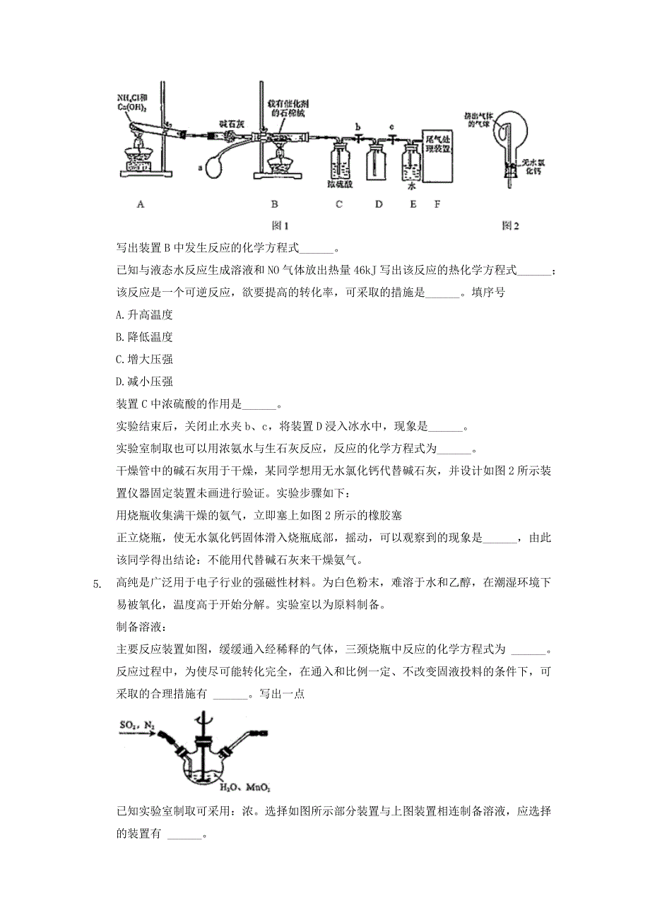 2022届高三化学一轮复习 实验专题考点细练专题41 无机物制备实验探究题（含解析）.docx_第3页