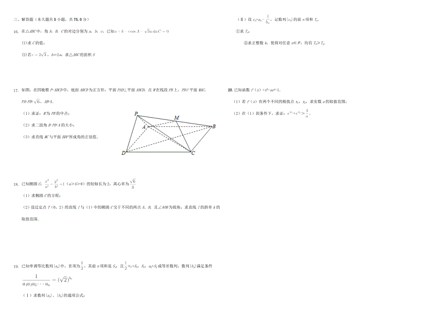 天津市大港第一中学2022届高三数学上学期8月入学测试试题.doc_第2页