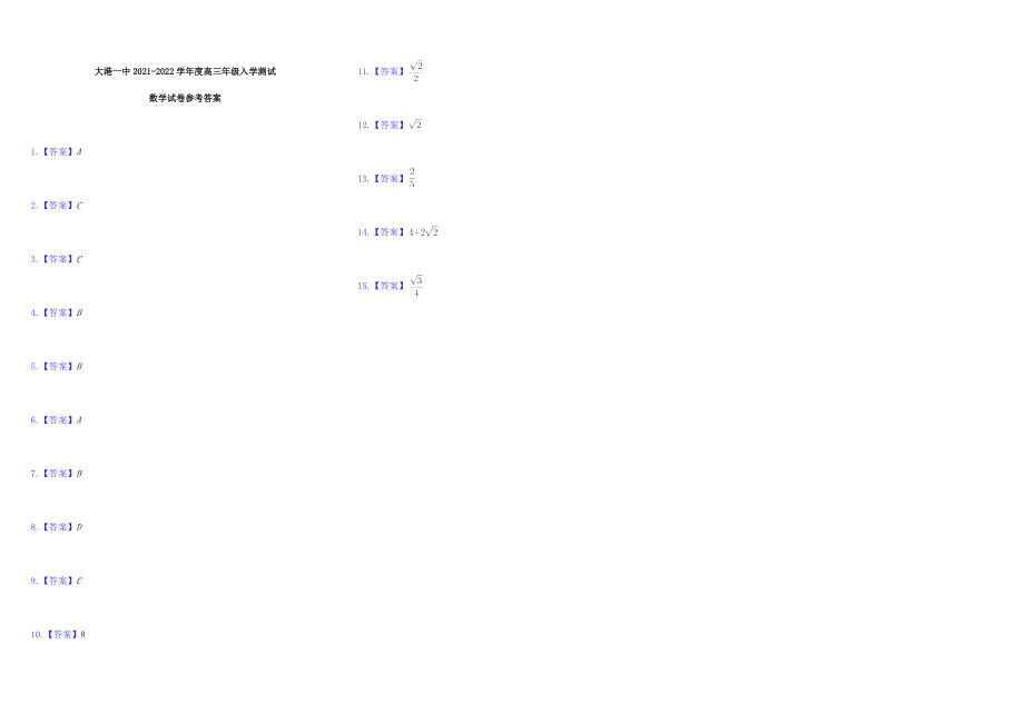 天津市大港第一中学2022届高三数学上学期8月入学测试试题.doc_第3页