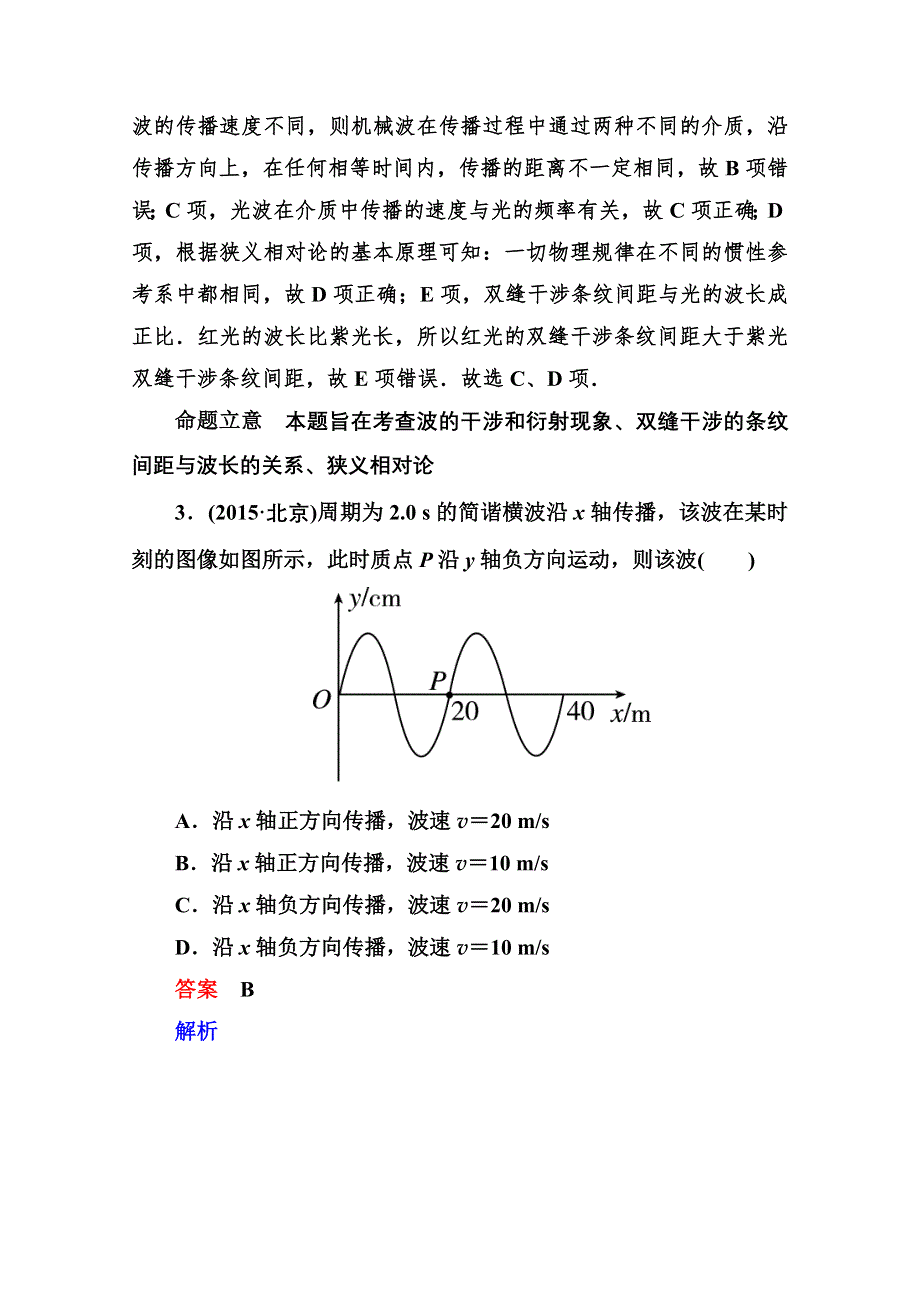 2016版高考物理二轮重点讲练：专题九 选考3－4 专题强化训练.doc_第2页