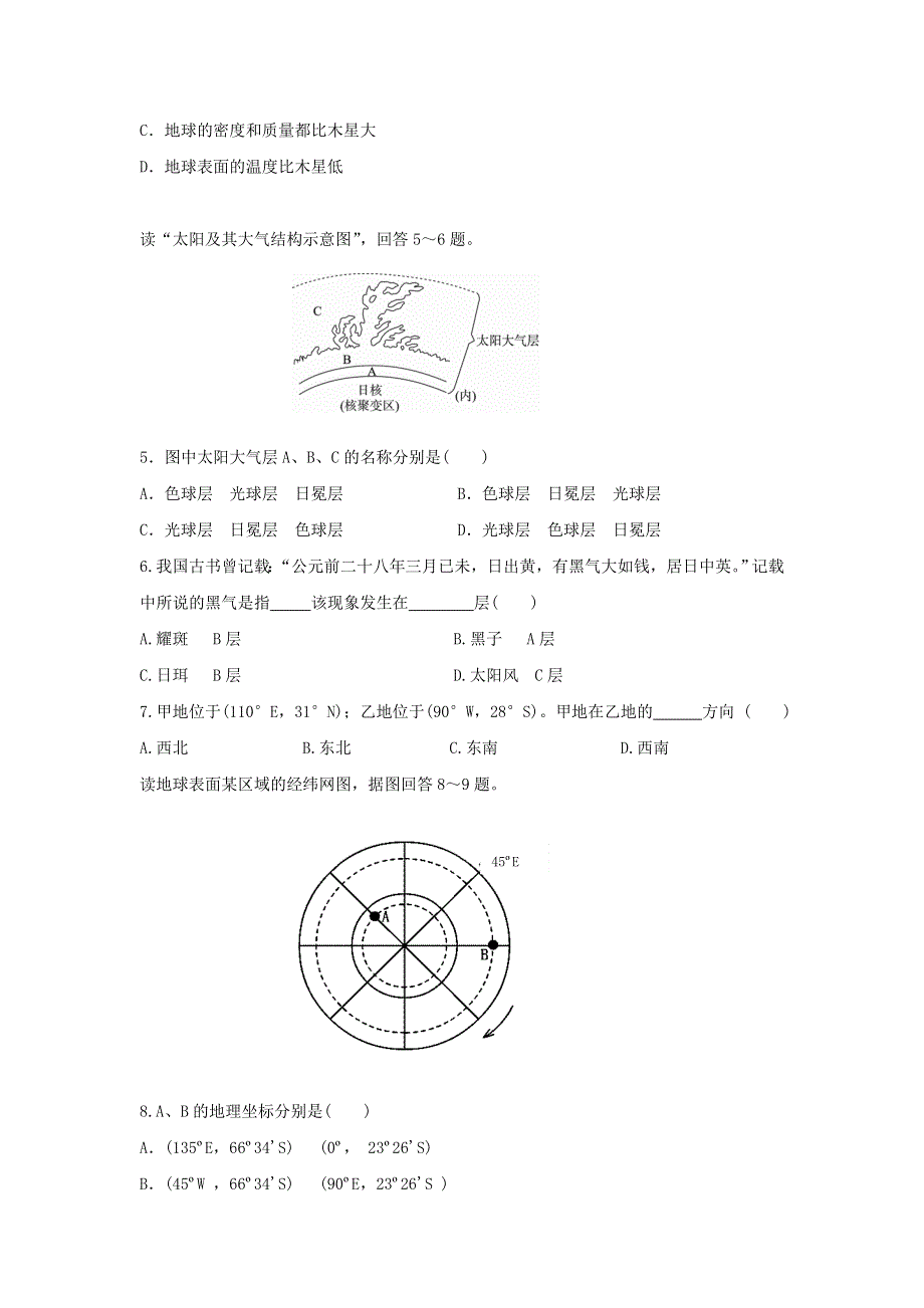 吉林省扶余市第一中学2017-2018学年高一上学期第一次月考地理试题 WORD版含答案.doc_第2页