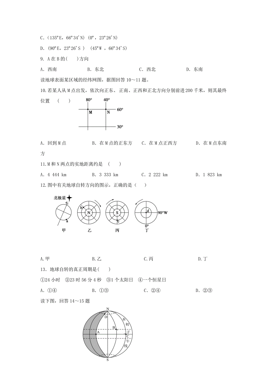 吉林省扶余市第一中学2017-2018学年高一上学期第一次月考地理试题 WORD版含答案.doc_第3页