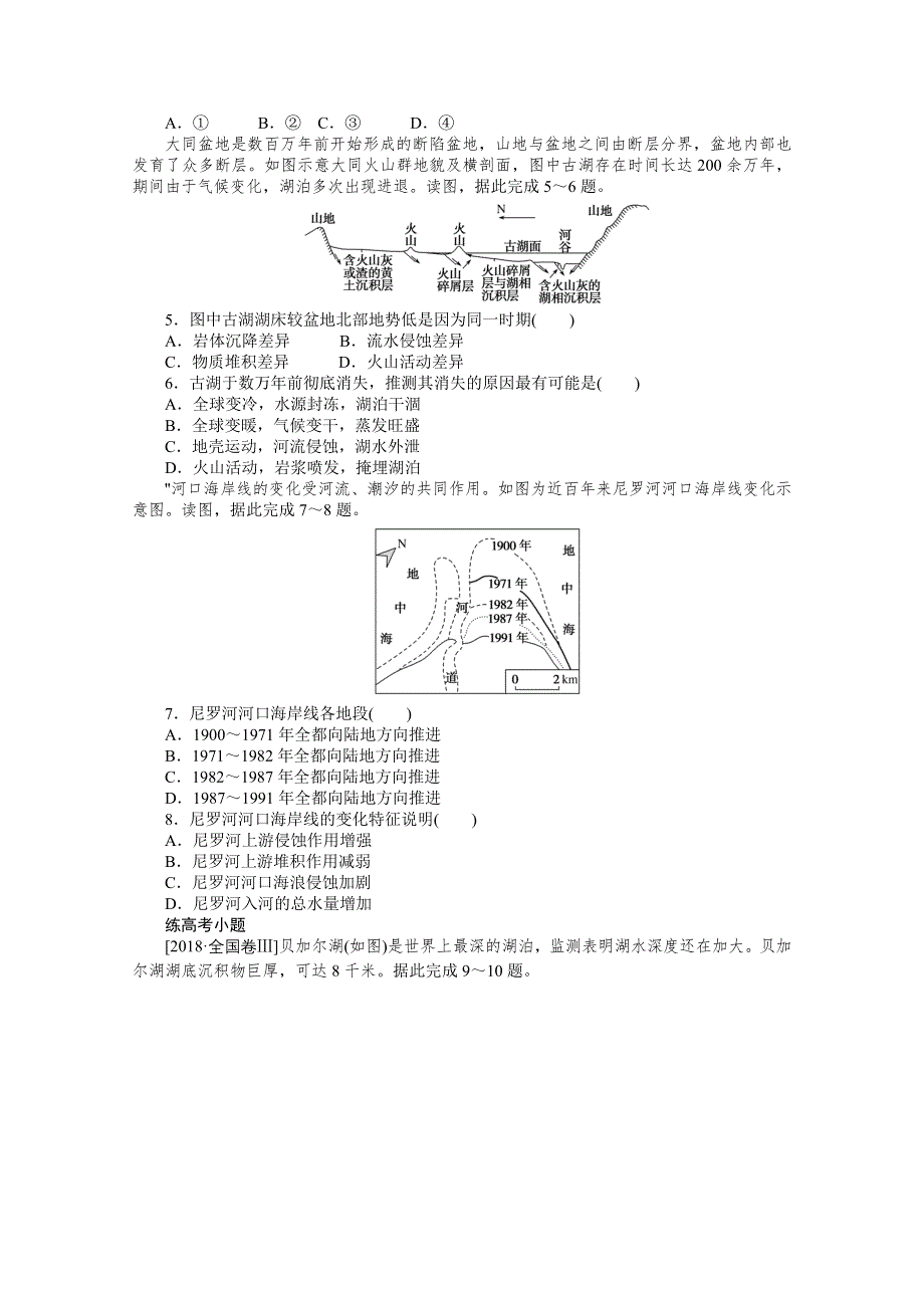 2021新高考地理一轮课练4　岩石圈与地表形态的变化 WORD版含解析.doc_第2页