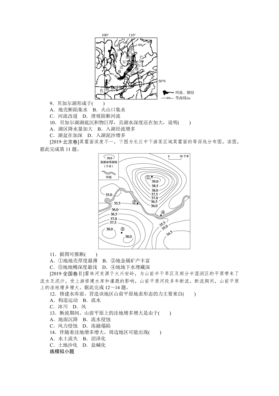 2021新高考地理一轮课练4　岩石圈与地表形态的变化 WORD版含解析.doc_第3页