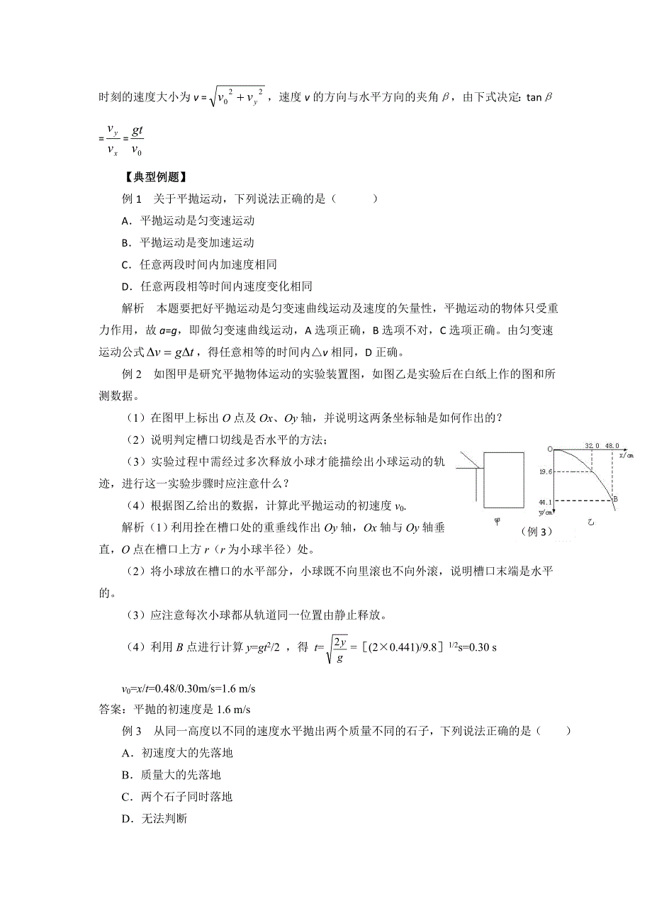 2012高一物理学案 3.3 平抛运动 1（鲁科版必修2）.doc_第2页