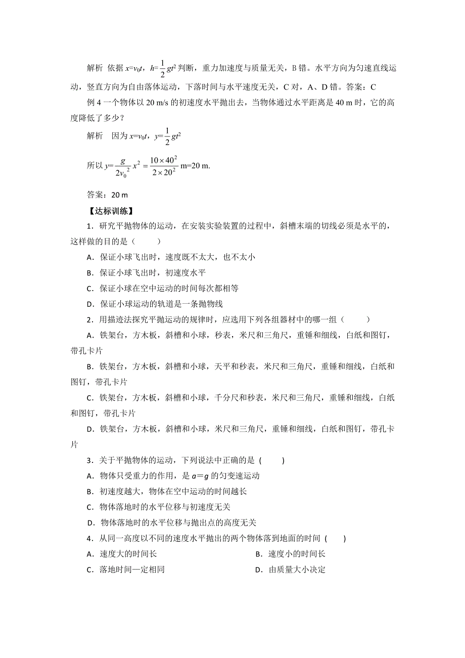 2012高一物理学案 3.3 平抛运动 1（鲁科版必修2）.doc_第3页