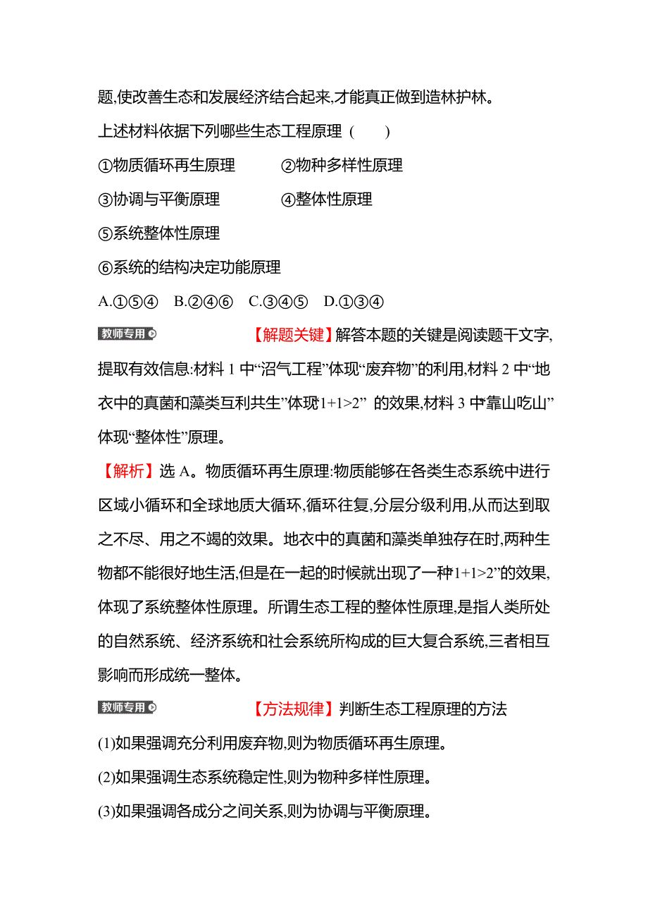 2021-2022学年人教版生物选修3课时练习：5-1 生态工程的基本原理 WORD版含解析.doc_第3页