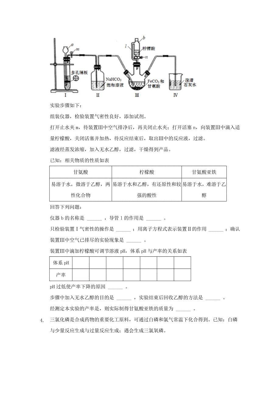 2022届高三化学一轮复习 实验专题考点细练专题42 无机物制备实验综合题（含解析）.docx_第3页