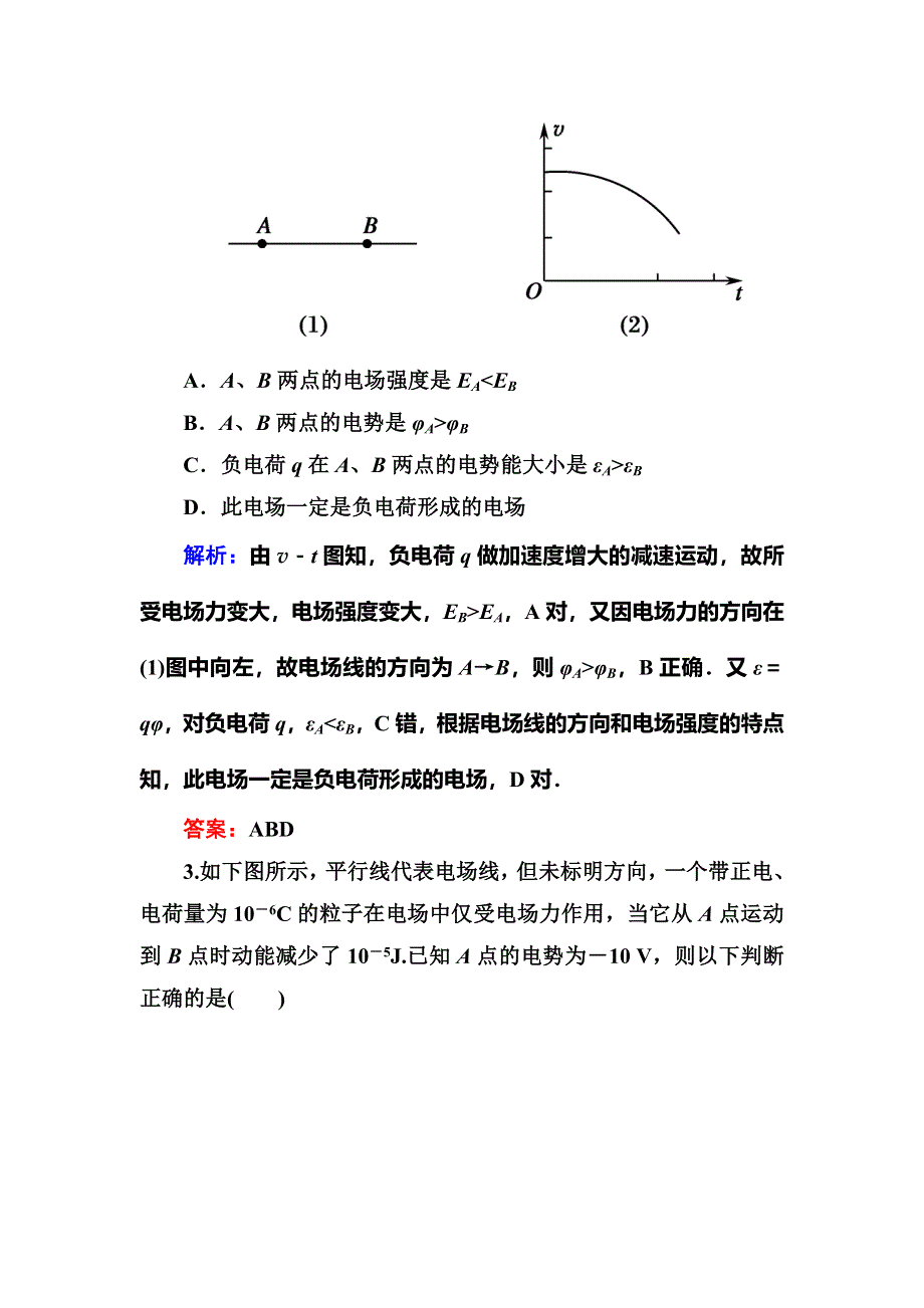 2014届高三人教版物理总复习课时作业19 电场能的性质 WORD版含解析.doc_第2页