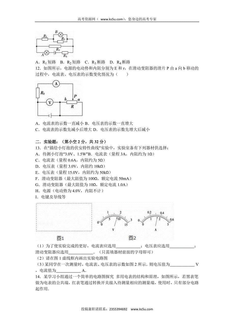 《解析》内蒙古呼伦贝尔市大杨树三中2016届高三上学期第三次月考物理试卷 WORD版含解析.doc_第3页