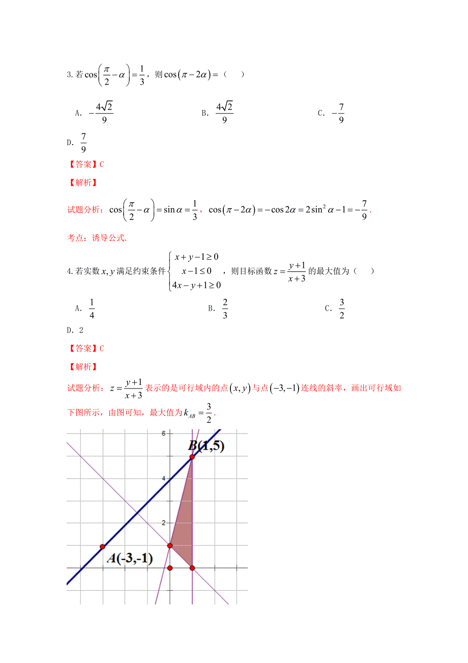 广东省深圳市2016届高三第二次调研考试理数试题 WORD版含解析.doc_第2页