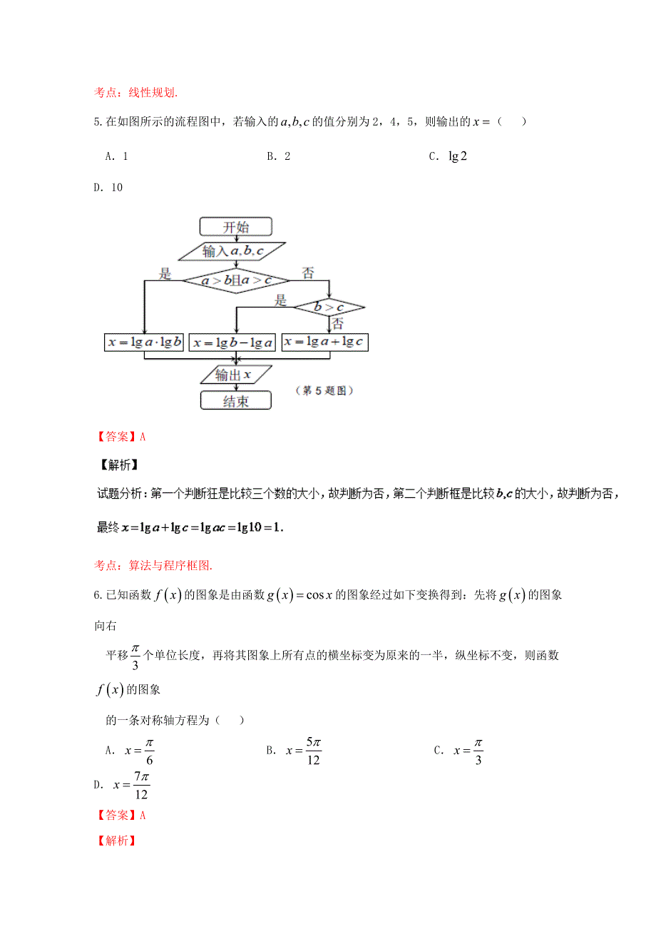 广东省深圳市2016届高三第二次调研考试理数试题 WORD版含解析.doc_第3页