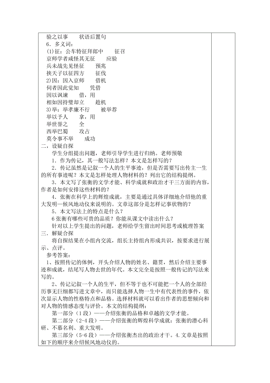 《名校推荐》内蒙古集宁一中人教版高一语文必修四教案：13 张衡传 第二课时 .doc_第2页