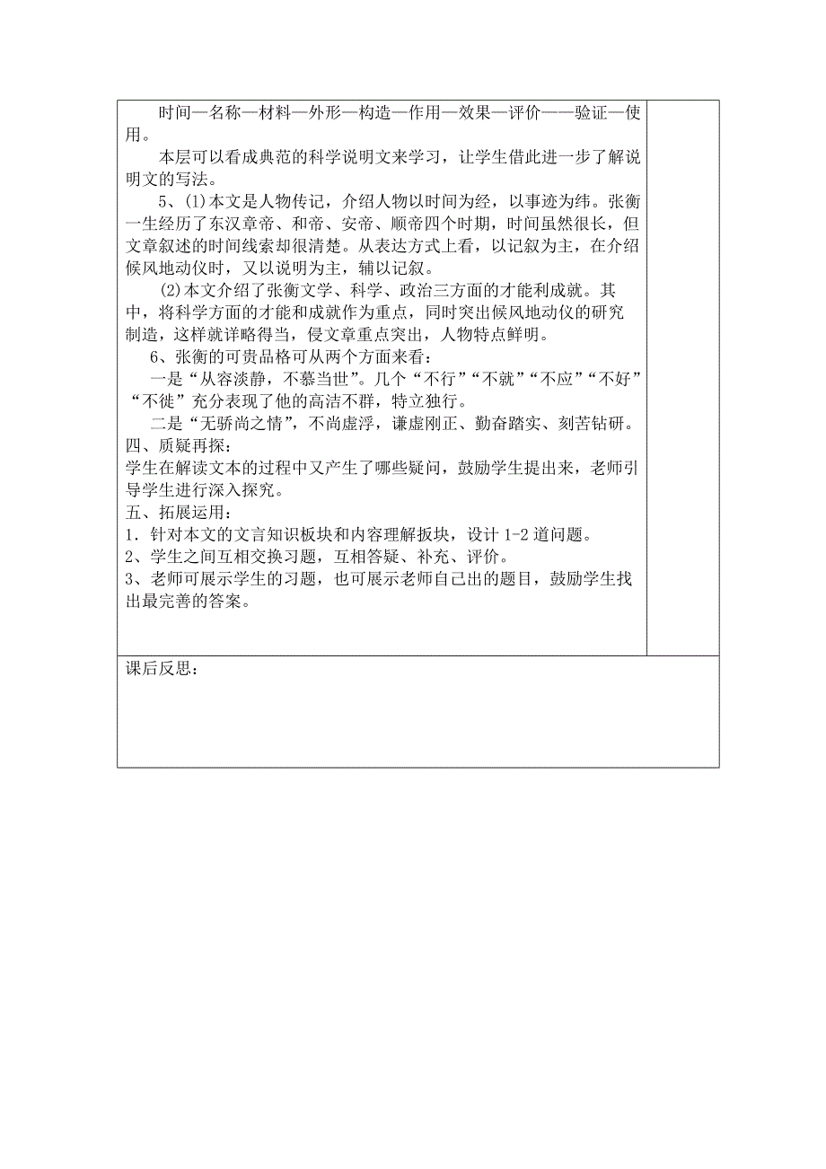 《名校推荐》内蒙古集宁一中人教版高一语文必修四教案：13 张衡传 第二课时 .doc_第3页