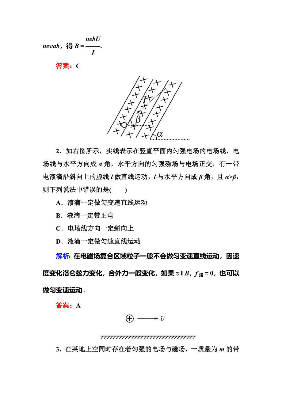 2014届高三人教版物理总复习课时作业25 带电粒子在复合场中的运动 WORD版含解析.doc_第2页