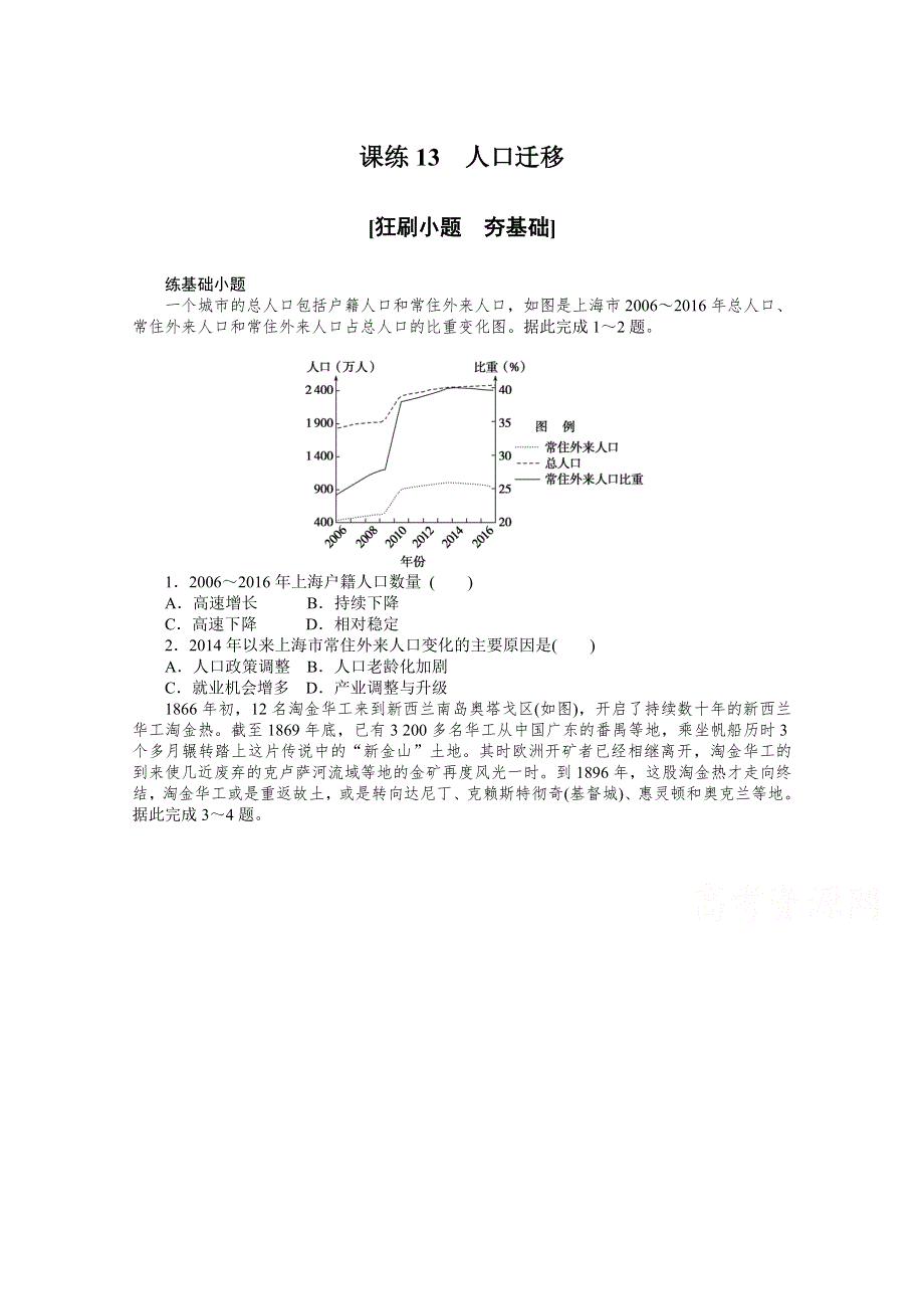 2021新高考地理一轮课练13　人口迁移 WORD版含解析.doc_第1页