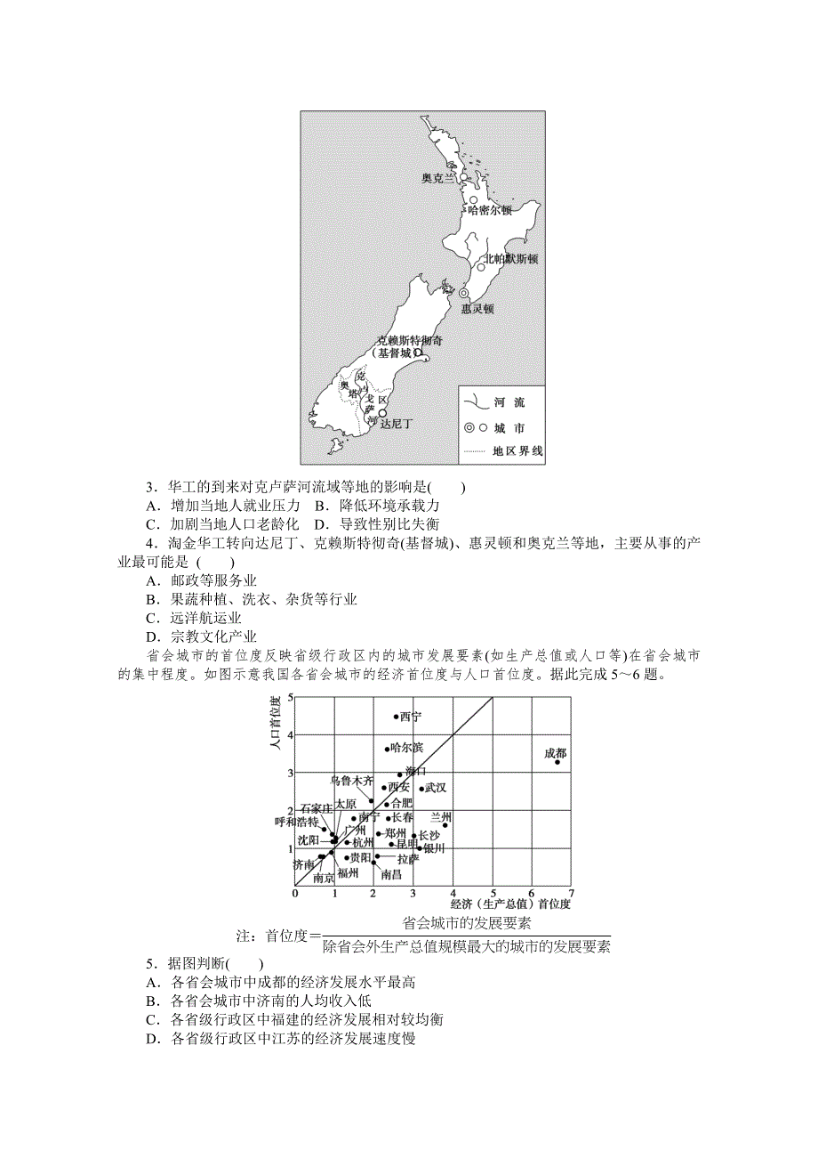 2021新高考地理一轮课练13　人口迁移 WORD版含解析.doc_第2页