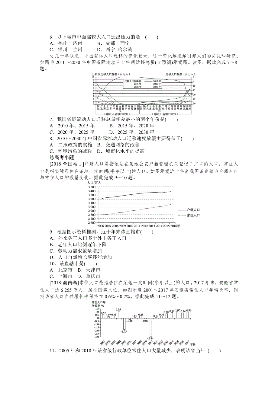 2021新高考地理一轮课练13　人口迁移 WORD版含解析.doc_第3页