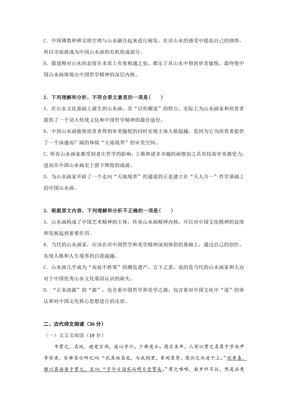 广东省深圳市2017届高三上学期第一次三校联考语文试题 WORD版含答案.doc_第3页