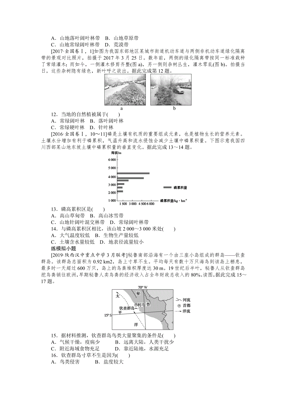 2021新高考地理一轮课练9　自然地理环境的整体性与差异性 WORD版含解析.doc_第3页