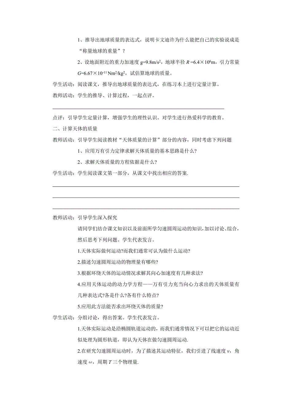 2012高一物理学案 3.3 万有引力定律的应用 3（教科版必修2）.doc_第2页