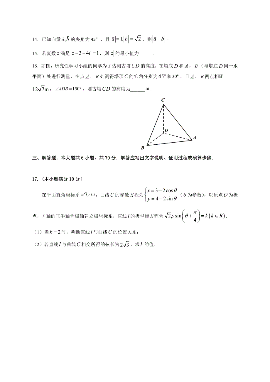 内蒙古通辽市开鲁县第一中学2021届高三上学期第二次阶段性考试数学试题（文） WORD版含答案.doc_第3页