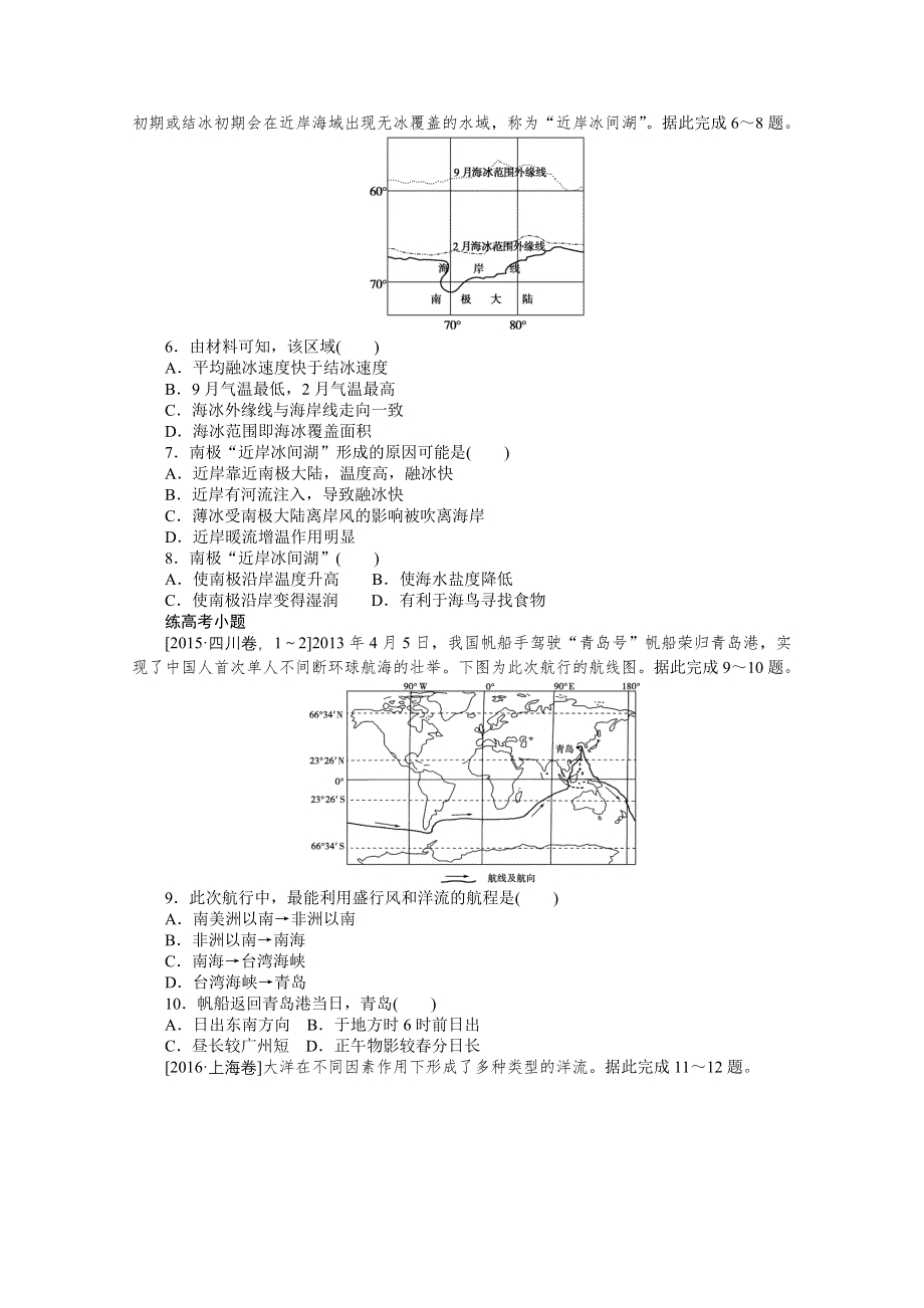 2021新高考地理一轮课练8　洋流及其对地理环境的影响 WORD版含解析.doc_第2页