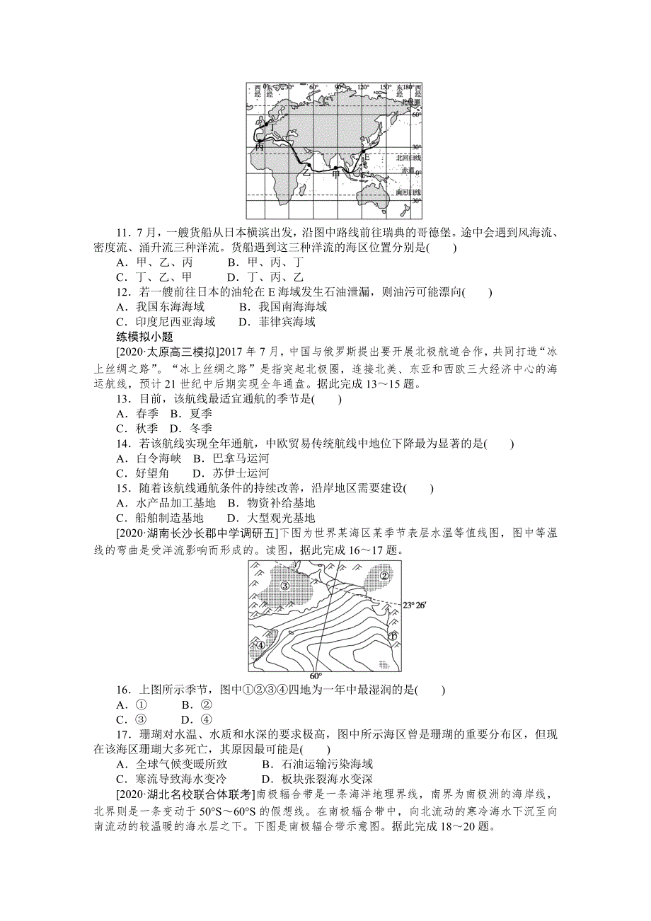 2021新高考地理一轮课练8　洋流及其对地理环境的影响 WORD版含解析.doc_第3页