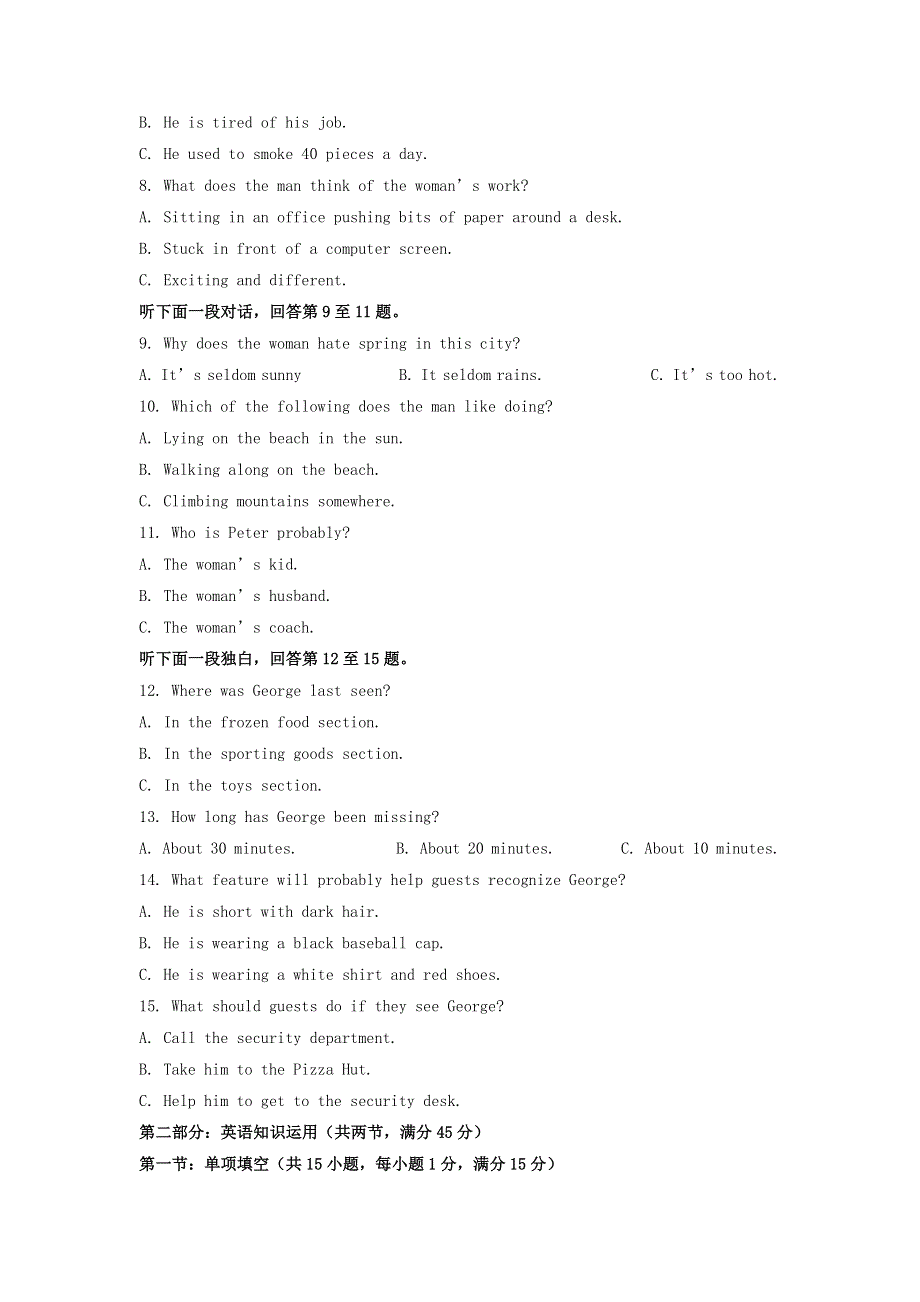 天津市大港第一中学2022届高三英语上学期8月入学测试试题（含解析）.doc_第2页